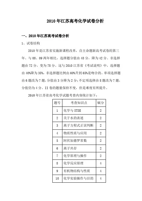 2010考年江苏高考化学试卷分析- 中学化学学科网__ 文章中心__ 首页 试