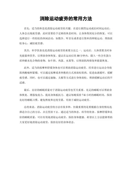 消除运动疲劳的常用方法