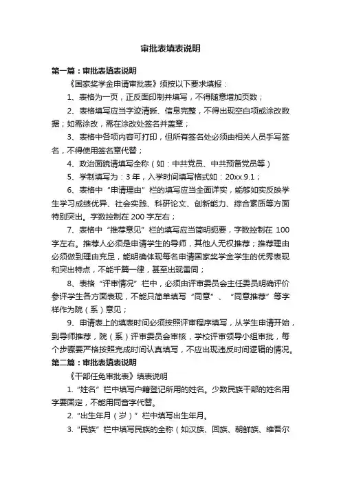 审批表填表说明