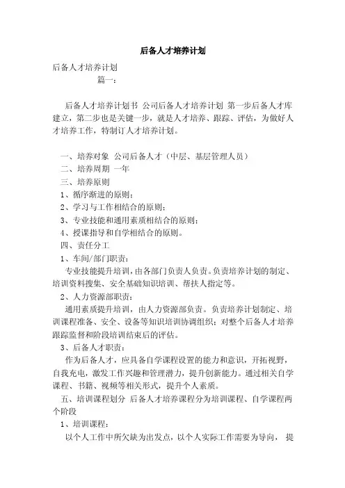 后备人才培养计划（范本）