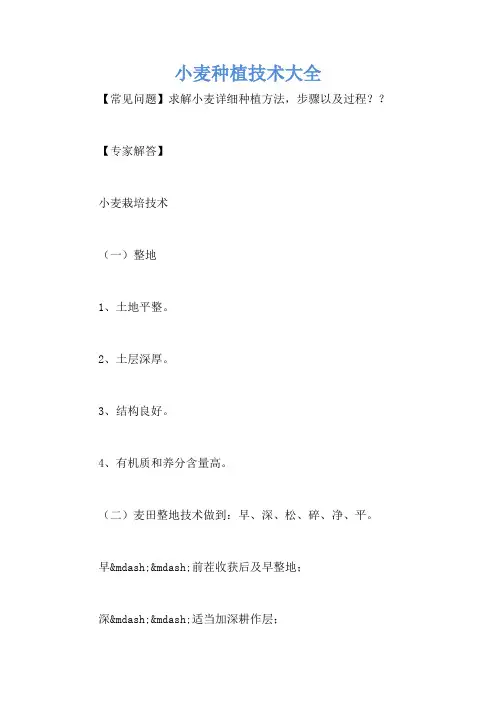 小麦种植技术大全