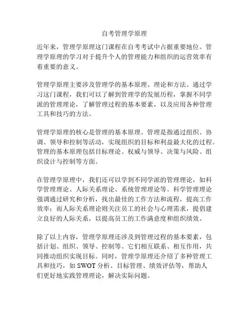 自考管理学原理