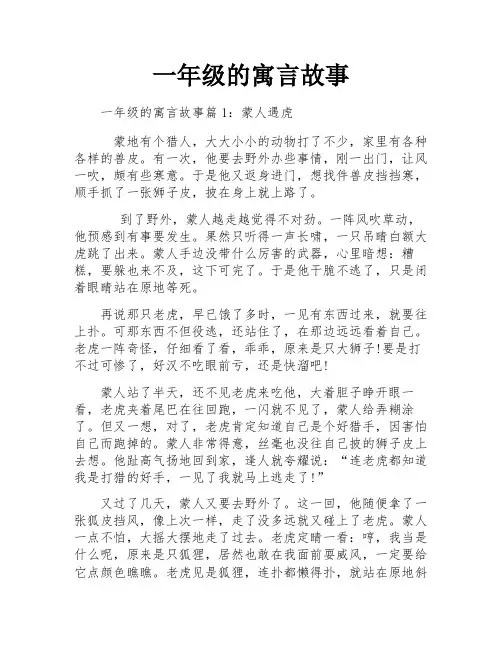 一年级的寓言故事