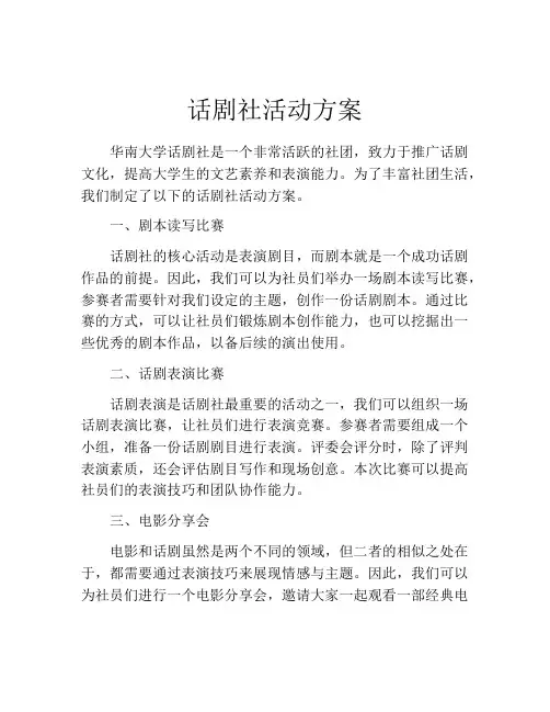 话剧社活动方案