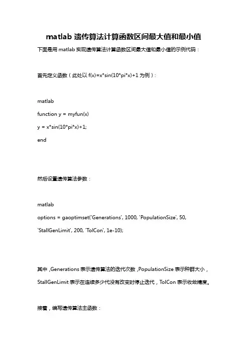 matlab遗传算法计算函数区间最大值和最小值