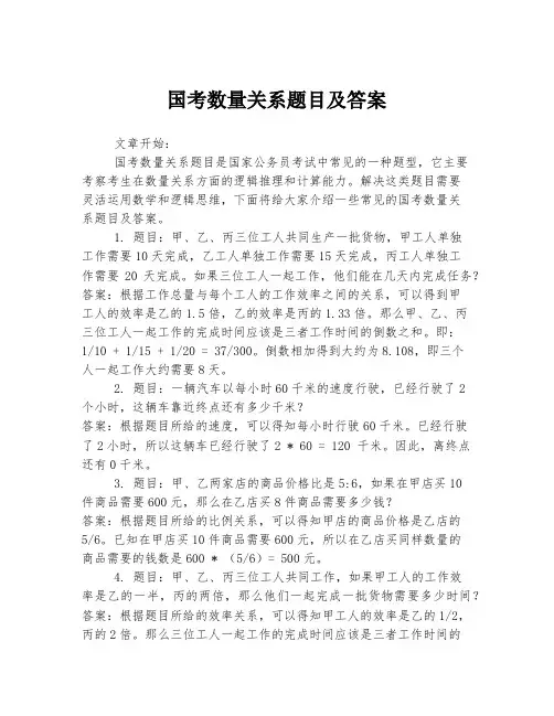 国考数量关系题目及答案