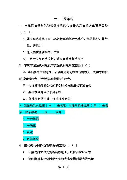 西华大学汽车构造上复习题