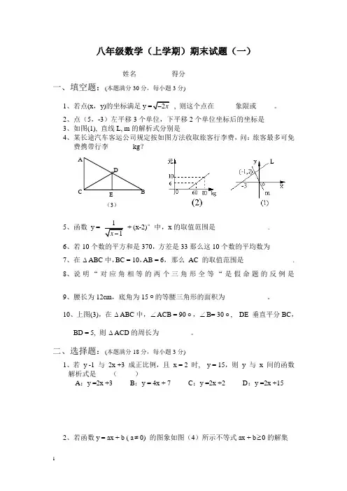 沪科版八年级数学上册期末试卷及答案六套