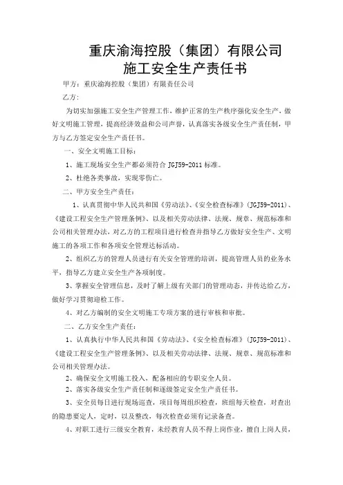 公司法定代表人与项目经理签订目标责任书