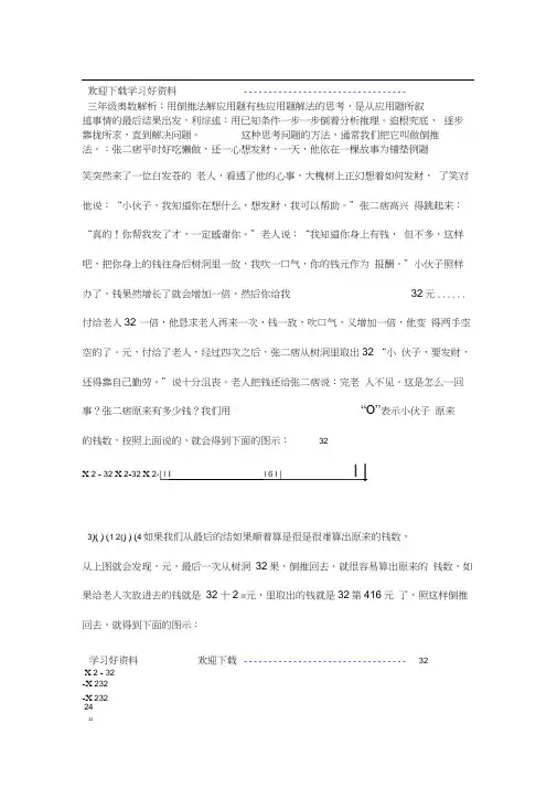 小学数学三年级奥数教案奥数解析用倒推法解应用题