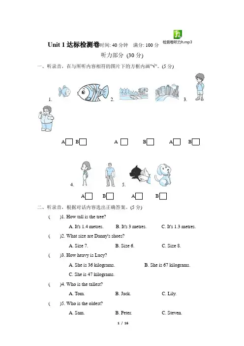 人教版PEP六年级英语下册Unit1第一单元测试卷(附听力材料)