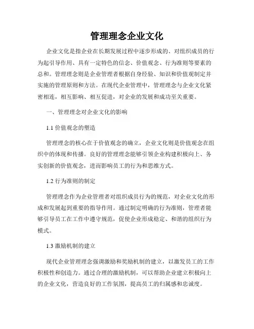 管理理念企业文化