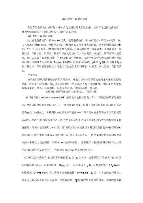 幽门螺旋杆菌的根治方案