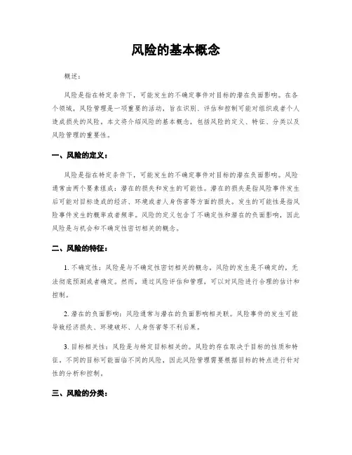 风险的基本概念