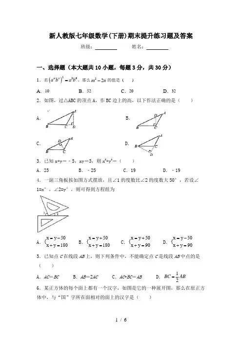 新人教版七年级数学(下册)期末提升练习题及答案