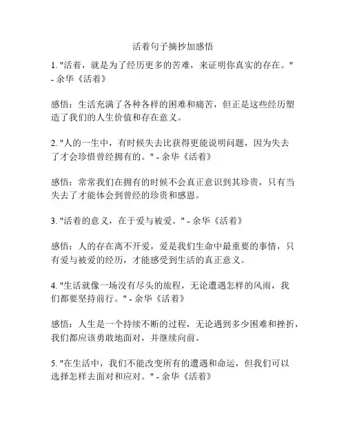 活着句子摘抄加感悟