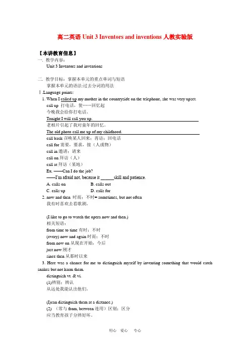 高二英语Unit 3 Inventors and inventions人教实验版知识精讲