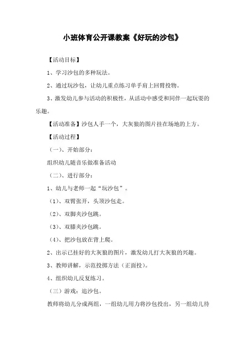 幼儿园2021小班优秀体育教育教案4篇