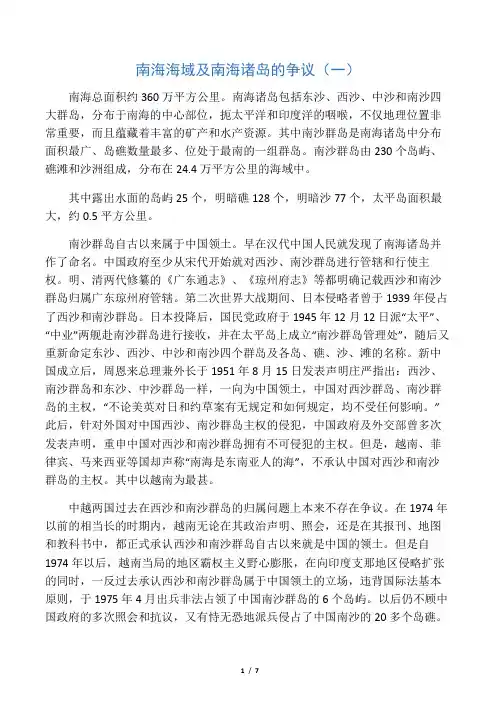 南海海域及南海诸岛的争议(全部)