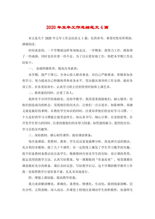 2020年五年工作总结范文4篇