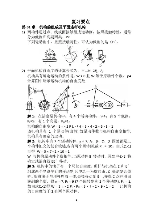 机械学基础 第三版 蒋秀珍 复习资料汇总
