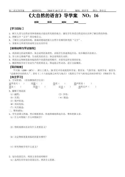 大自然的语言导学案及答案教案