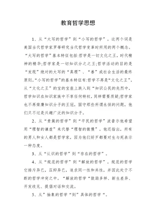 教育哲学思想