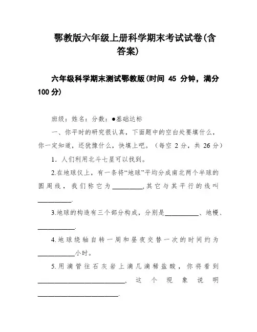 鄂教版六年级上册科学期末考试试卷(含答案)