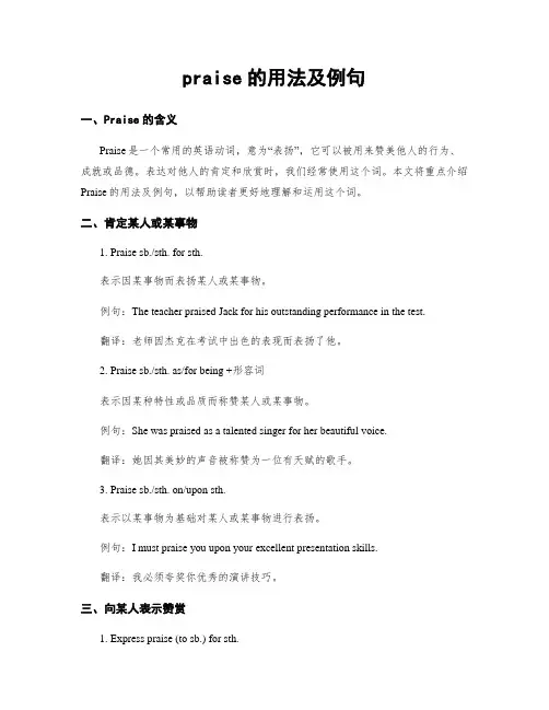 praise的用法及例句 (2)