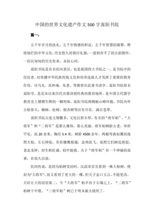 中国的世界文化遗产作文500字嵩阳书院