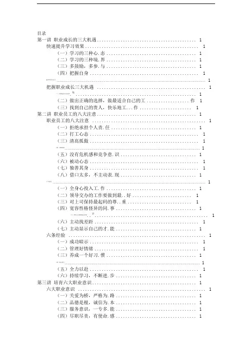 如何成为职业化员工