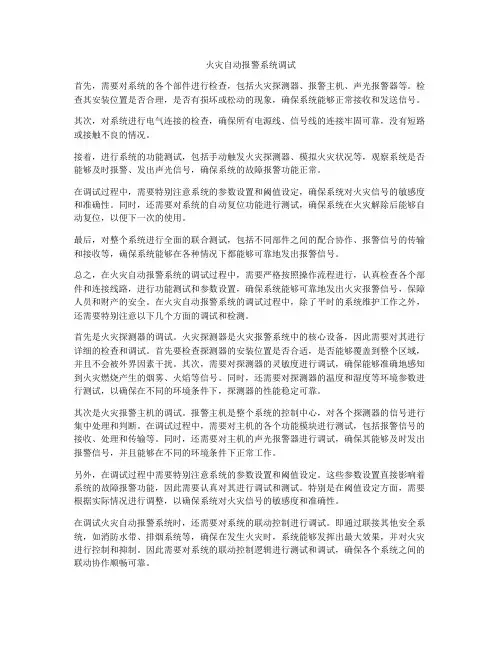 火灾自动报警系统调试