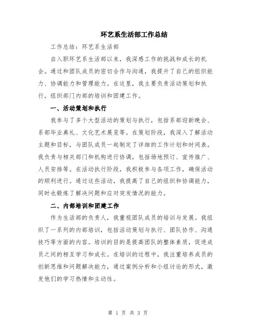 环艺系生活部工作总结