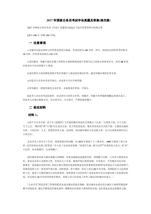 2017年国家公务员考试申论真题及答案(地市级)