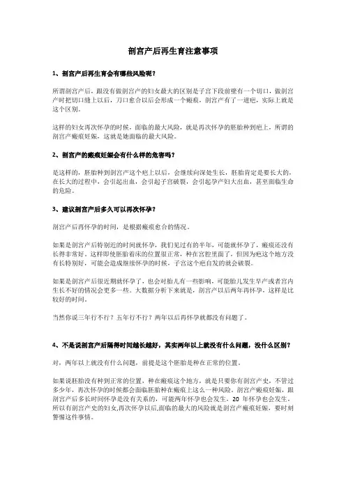 剖宫产后再生育注意事项
