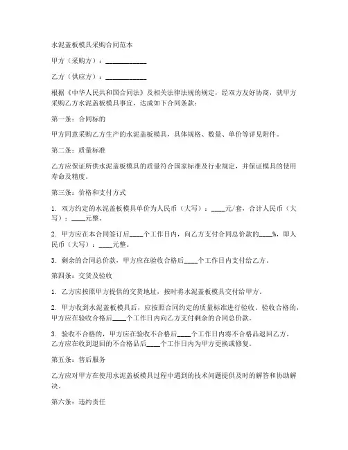 水泥盖板模具采购合同范本