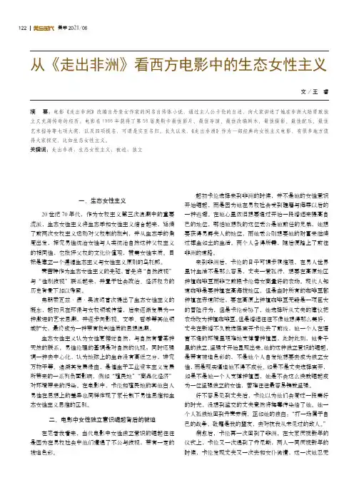 从《走出非洲》看西方电影中的生态女性主义