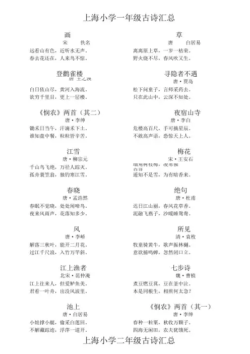 上海1-3年级古诗汇总