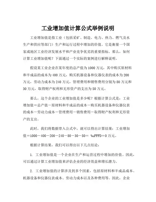 工业增加值计算公式举例说明