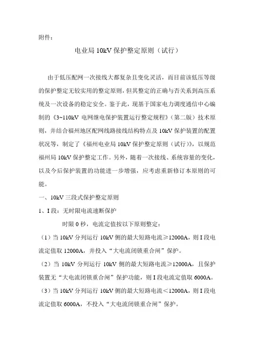 10kV保护整定原则