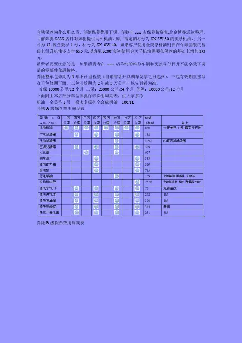 奔驰保养为什么那么贵