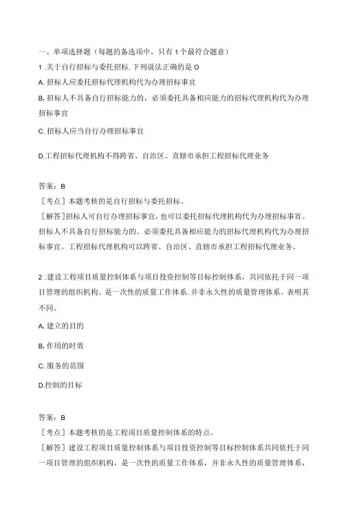 土木工程类建设工程项目管理模拟388考试题含答案
