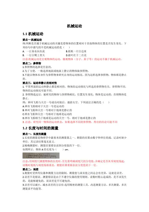 机械运动专题