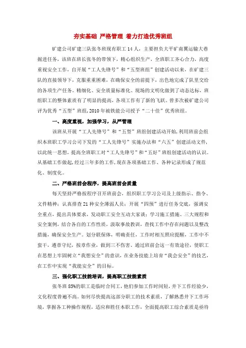 夯实基础 严格管理 着力打造优秀班组