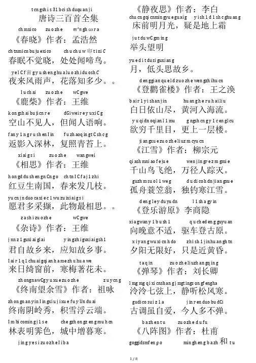 唐诗三百首(全集注音新版)