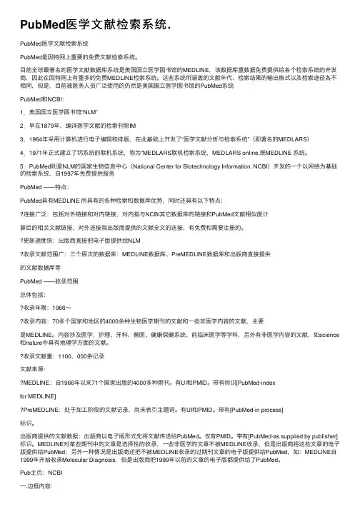 PubMed医学文献检索系统.