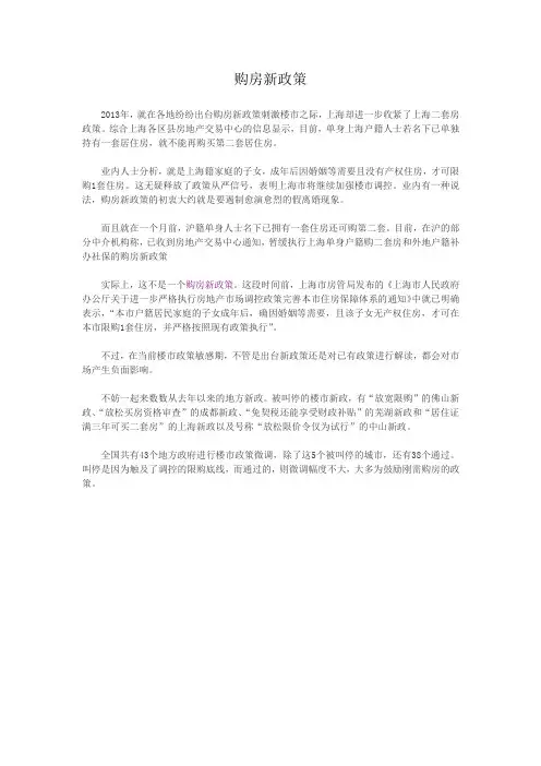 购房新政策-任
