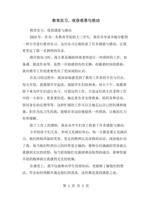 教育实习,收获感恩与感动