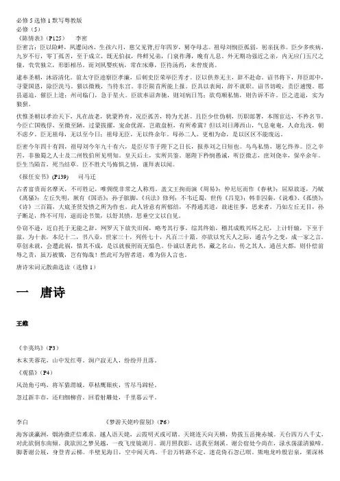 必修5选修1默写粤教版