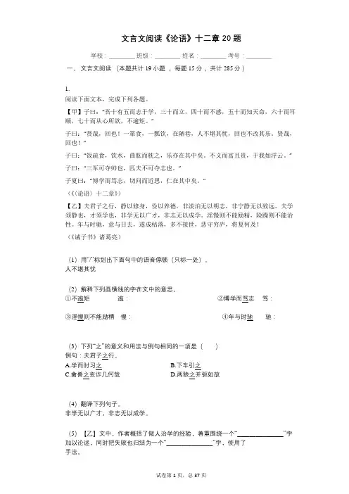 中考复习专项训练文言文阅读《论语》十二章_20题 (6)祥细答案与解析